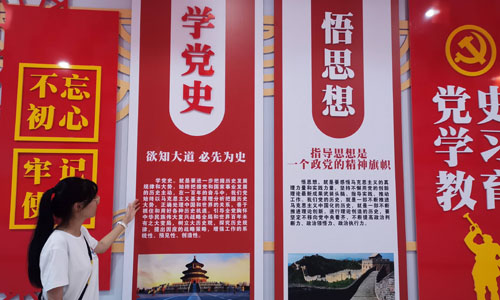 党史学习